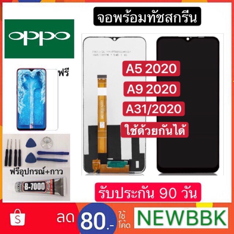 จองานแท้LCD OPPO A5 2020/A9 2020/A31 2020 จอพร้อมทัชสกรีน ฟรีอุปกรณ์ฟิล์มกระจกประกัน90วัน หน้าจอ opp