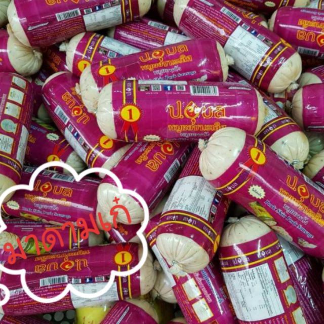 📣📣ปรับลดราคาถูกสุด 5 แท่ง🌟🌟🌟 หมูยอหนัง ขนาด 500 กรัม ราคา 615บ.