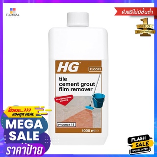 น้ำยาขจัดคราบยาแนวพื้นกระเบื้อง HG 1,000 มล.TILE CEMENT GROUT FILM REMOVER HG 1,000ML