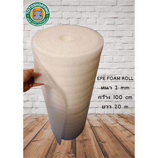 EPE FOAM ROLLสีขาว หนา2มิล กว้าง 100cm ยาว20m แผ่นโฟมกันกระแทก แผ่นโฟมรองสินค้าผลิตจากโพลีเอธีลีน