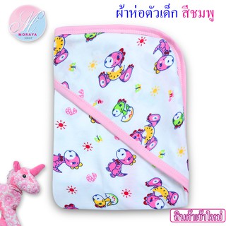 ผ้าห่อตัวเด็ก ผ้าห่ม พิมพ์ลายดอกไม้ ขนาด30x30นิ้ว ผลิตจากผ้าCotton100% (สีชมพู-ขาว)