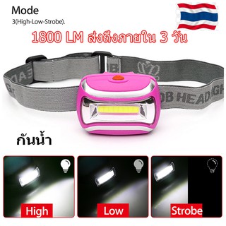 ไฟคาดหัว ไฟฉาย Headlamp COB LED 5W (Pink) 1800 LM นักวิ่ง เดินป่า กันน้ำ ปรับความสว่างได้ 3 โหมด ให้แสงสว่างถึง 70 เมตร