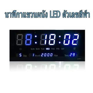 นาฬิกาดิจิตอล LED DIGITAL CLOCK แขวนผนัง ตัวเลขสีน้ำเงิน