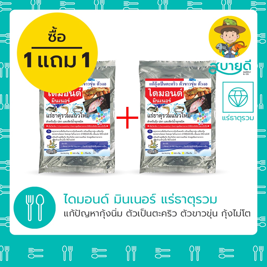 แร่ธาตุรวม ไดมอนด์มินเนอร์ 💎 แร่ธาตุกุ้ง แร่ธาตุปลา แก้ปัญหากุ้งนิ่ม ตัวเป็นตะคริว ตัวขาวขุ่น โตช้า สบายดีซัพพลายแอนด์โค