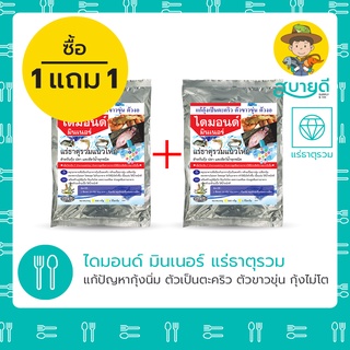 แร่ธาตุรวม ไดมอนด์มินเนอร์ 💎 แร่ธาตุกุ้ง แร่ธาตุปลา แก้ปัญหากุ้งนิ่ม ตัวเป็นตะคริว ตัวขาวขุ่น โตช้า สบายดีซัพพลายแอนด์โค