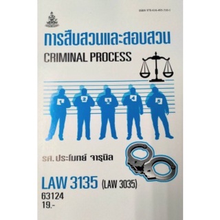 ตำราเรียนราม LAW3135 (LAW3035) 63124 การสืบสวนและสอบสวน