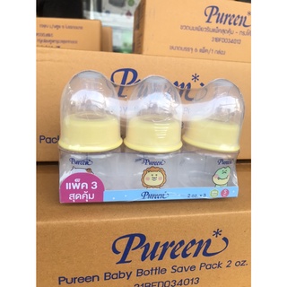 Pureen ขวดนมพิวรีน คอแคป 2 oz. แพ็ค 3 ขวด แถมฟรีจุก S สำหรับเด็กแรกเกิด