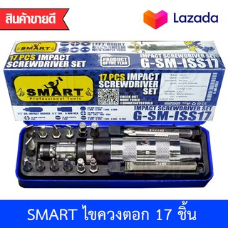 SMART อุปกรณ์เครื่องมือช่าง ไขควงตอกกระแทก ไขควงตอก 17 ชิ้น ดอกสั้น 13 ดอก ดอกยาว 2 ดอก