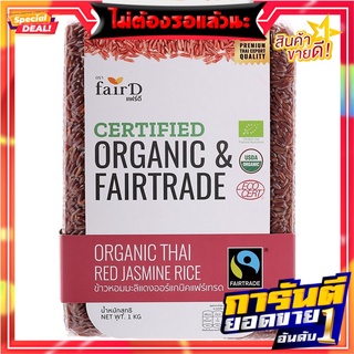 แฟร์ดีข้าวหอมมะลิแดงออร์แกนิค 1กก. Fairy Organic Red Jasmine Rice 1 kg.