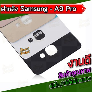 ฝาหลัง Samsung A9Pro / A910 , ฝาแบต Samsung A9Pro / A910