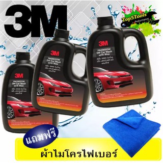 (3 ขวด) 3M PN39000W 2in1 Car Wash with Wax ผลิตภัณฑ์ล้าง ผสมแว็กซ์ (แถมฟรี ผ้าไมโครไฟเบอร์)