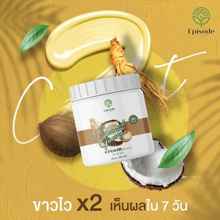 ครีมทาผิวมะพร้าวปรับผิว
