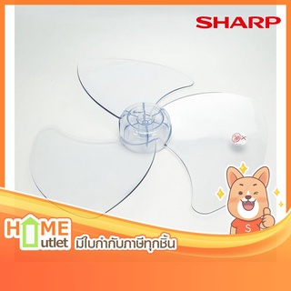 SHARP ใบพัดลม(PJ-181) รุ่น 10E209ASY (16697)