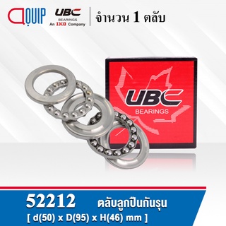 52212 UBC ตลับลูกปืนกันรุน DOUBLE DIRECTION THRUST BALL BEARINGS ( เพลา 50 มม. )