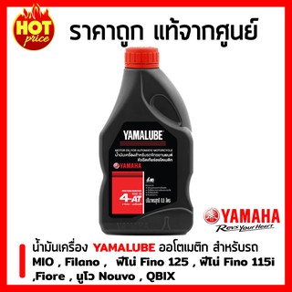 น้ำมันเครื่อง Yamalube 4AT SAE 40 (0.8 ลิตร) สำหรับรถจักรยานยนต์ MIO Filano Fino 125 Fino 115i Nouvo QBIX TTX Fiore