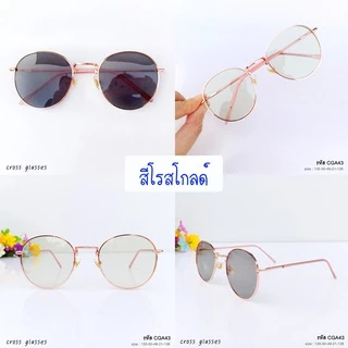 แว่นกรองแสงเปลี่ยนสี เลนส์บลูฯออโต้ ทรงหยดน้ำ รหัส CGA43
