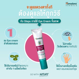 Himalaya Under Eye Cream(15ml.) ของแท้ มีฉลากไทย