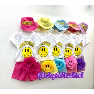 ❤︎♡︎ Smile  ˢᵉᵗ  ♡︎ ❤︎  ชุดเซท 3 ชิ้น เสื้อ กางเกง กระเป๋า