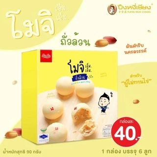 ขนมโมจิ เอ็มเอ็ม (90 กรัม)
