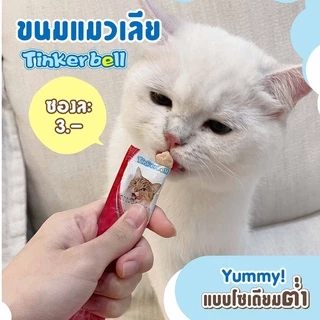 [โซเดียมต่ำ]Tinkerbell อาหารแมวเลีย 16กรัม​ ปราศจากสารกันบูด​ และสารแต่งรส​