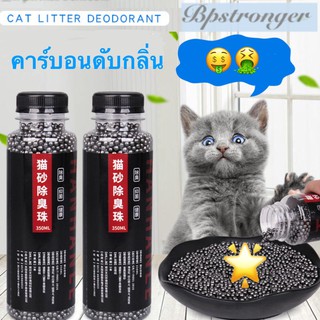 เม็ด Activated Carbon ช่วยดูดซับกลิ่นมูลสัตว์เลี้ยงจากทราย