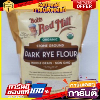 🎯BEST🎯 ✨ขายดี✨ Bobs Red Mill  Dark Rye Flour 567g แป้งผสมข้าวไรย์100% คุณภาพระดับพรีเมี่ยม 🛺💨