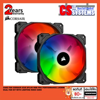 CASE FAN (พัดลมเคส) CORSAIR iCUE SP140 RGB PRO PERFORMANCE 140MM DUAL FAN KIT WITH LIGHTING NODE CORE