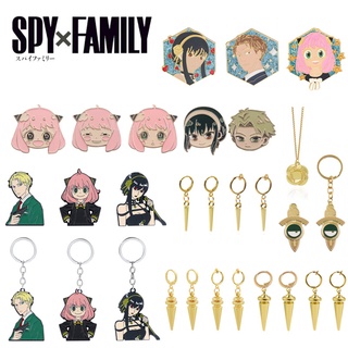 พวงกุญแจ จี้เข็มกลัด การ์ตูนอนิเมะ SPY x FAMILY SPY x Play House Yorl