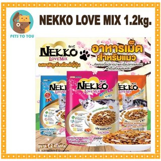 NEKKO Love Mix อาหารแมวเน็กโกะชนิดเม็ด ขนเงางาม เสริมสร้างกล้ามเนื้อ ระบบภูมิคุ้มกัน ขนาด 1.2 กิโลกรัม สูตร ลูกแมว แมวโต