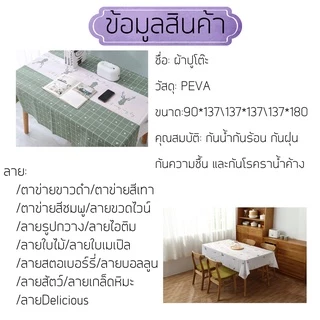ผ้าคลุมโต๊ะ ผ้าปูโต๊ะ 💌พร้อมส่งนะคะ สี่เหลี่ยม ลายตาราง กันน้ำ มี 13 ลาย 3 ขนาด