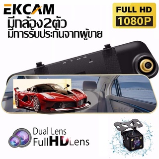 4.3J Car DASH DVR CAM กล้องติดรถยนต์ (กระจกตัดแสง กล้องหน้า Full HD และกล้องหลัง HD)-XH2(สีทอง)