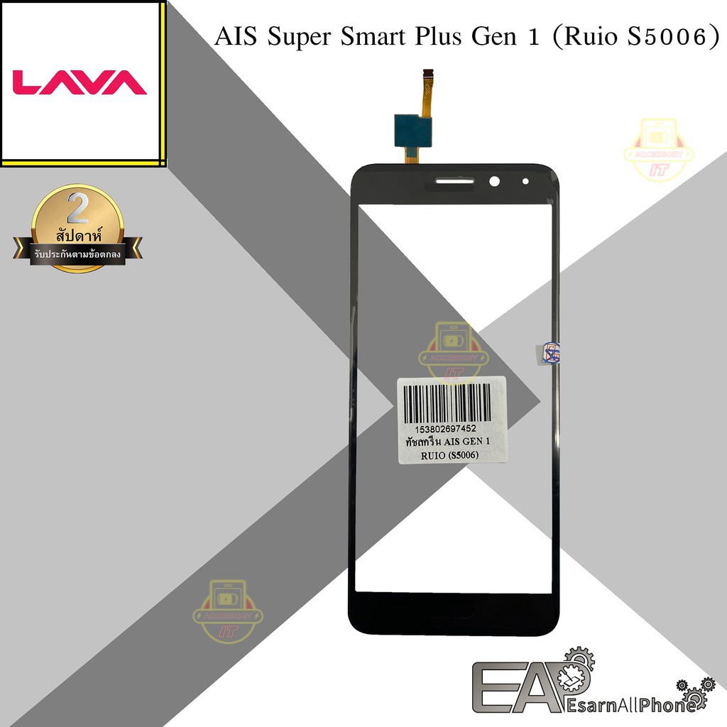 ✈✔จอทัชสกรีน AIS Super Smart Plus Gen 1 (Ruio S5006)