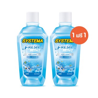 [1 ฟรี 1] SYSTEMA Fresh Mint น้ำยาบ้วนปาก ซิสเท็มมา สูตร คูลคาริบเบียน Cool Caribbean 750 มล.