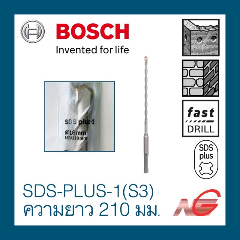 BOSCH บ๊อช ดอกสว่านโรตารี่ SDS PLUS-1 (S3) 6-16 มม. ยาว 210 มม.