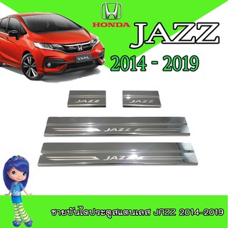 ชายบันไดสแตนเลส//สคัพเพลท แจ๊ส ปี2014-2018 ฮอนด้า แจ๊ซ Honda Jazz