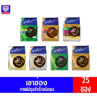 เขาช่อง กาแฟ ปรุงสำเร็จรูป ชนิดผง 3in1 ขนาด 350-500 กรัม