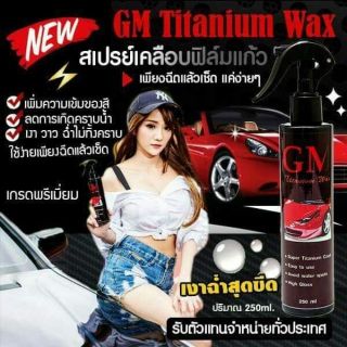 GM TITANIUM WAX น้ำยาเคลือบแก้ว ขัดเงา เคลือบสีรถ สามารถใช้ได้ทั้งรถยนต์ และมอไซต์