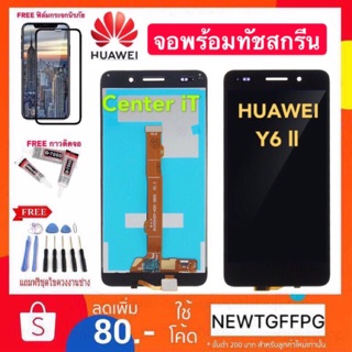 หน้าจอ LCD Huawei Y6II Y62 cam-l23 cam-l03 cam-l21(จอแสดงผลพร้อมทัชสกรีน)