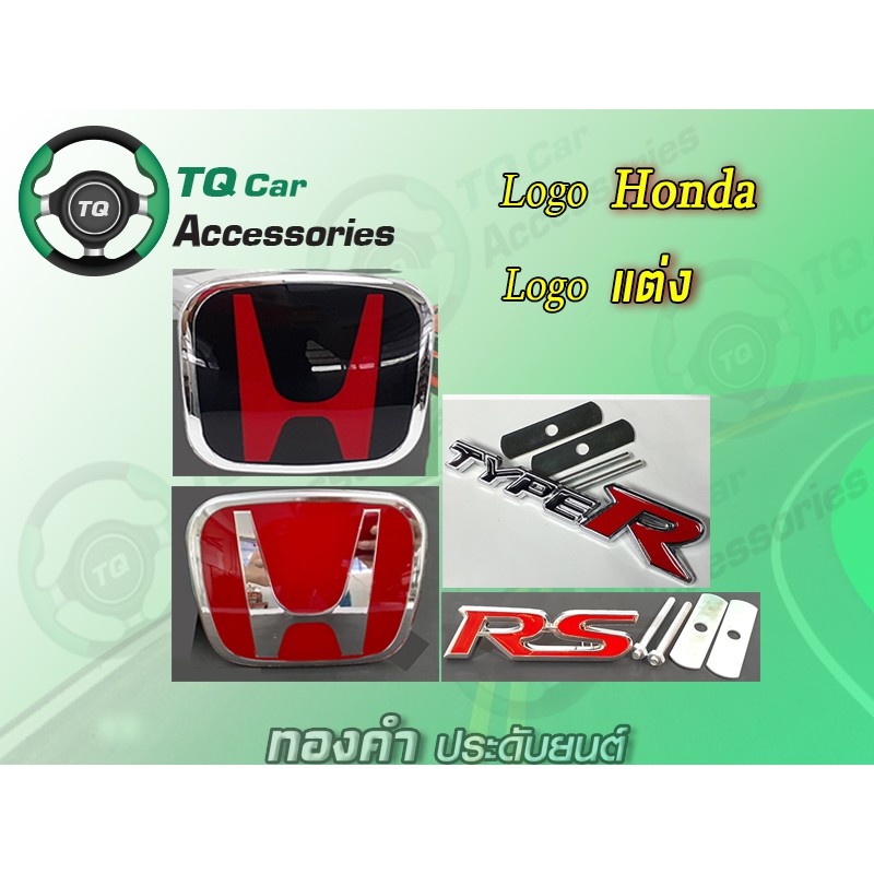 โลโก้Honda  โลโก้RS  โลโก้TypeR