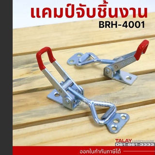 Toggle Clamps BRH-4001 , Horizontal แคมป์จับชิ้นงาน BRH-4001