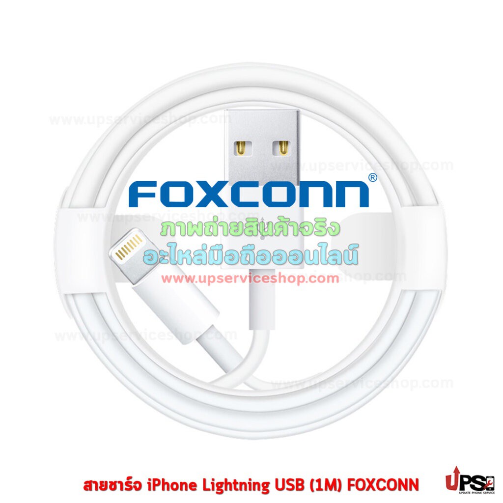 Foxconn สายชาร์จ iPhone Lightning USB (1M) FOXCONN งานแท้ Lightning Foxconn
