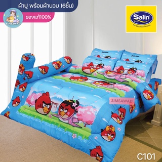 Satin Junior C101 (ชุดเช็ต 6ชิ้น) ซาตินจูเนียร์ ชุดผ้าปู + ผ้านวม 90"x100 (5ฟุต หรือ 6ฟุต)