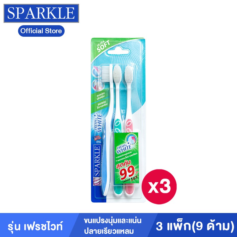 [แพ็ก 3] - Sparkle แปรงสีฟัน Fresh White Toothbrush แพ็ค 3ชิ้น(new) รุ่นSK0356 คละสี ฟ้า ชมพู ม่วง เ