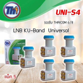 Thaisat Lnb Ku-Band Universal 4 Output รุ่น UNI-S4 แพ็ค 5