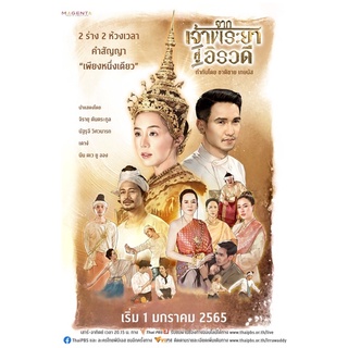 ละครจากเจ้าพระยาสู่อิรวดี-dvdมีจำนวน3แผ่นจบพร้อมปกซอง