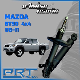 โช้คอัพ PRT สำหรับ MAZDA BT50 4x4 ปี 2006-2011 (STANDARD)