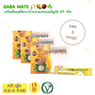 GABA MATE เครื่องดื่มสกัดจากข้าวเพาะงอก ธัญพืช 24 ชนิด