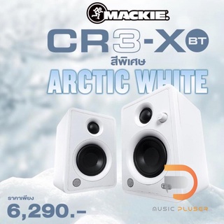 Mackie CR3-XBT  Limited Arctic White (Pair) ลำโพงมอนิเตอร์ที่มีย่านเสียงเบสแน่น เหมาะทั้งสำหรับทำเพลง และฟังเพลง