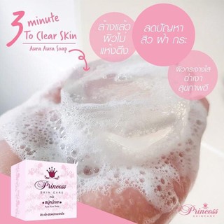 สบู่หน้าเงา Princess skin care "Aura Aura Soap"