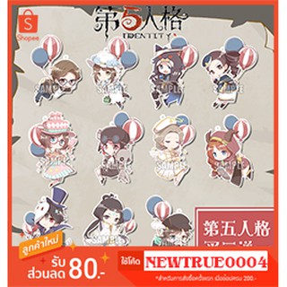 พวงกุญแจ Identity V ฝั่งเซอร์ (Pre-Order)